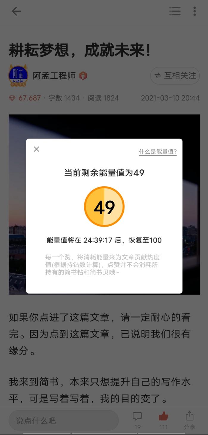 原来可以看到能量值恢复的剩余时间