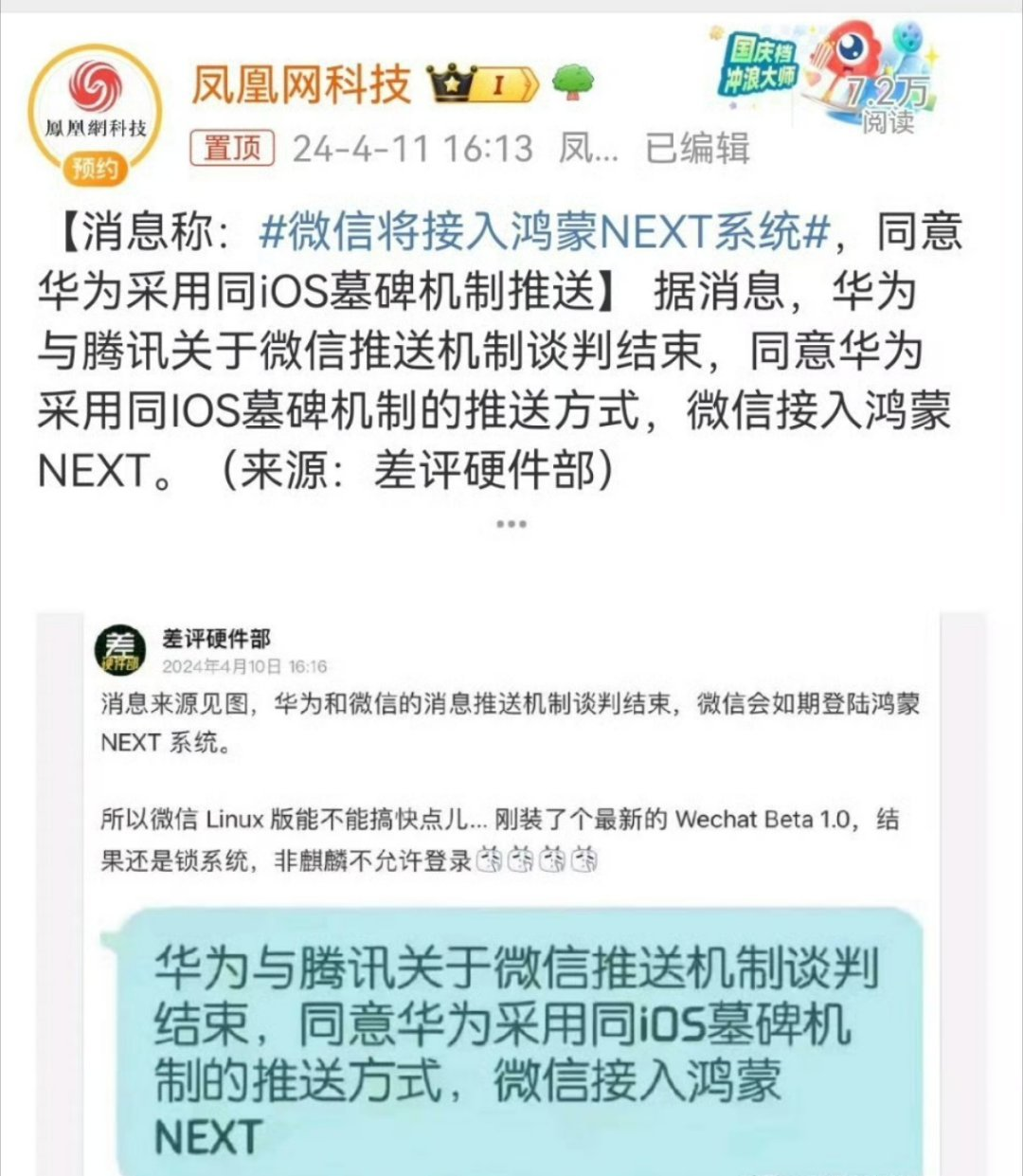 微信客户端底层组件 MMKV 官宣支持 HarmonyOS NEXT
                                                头条