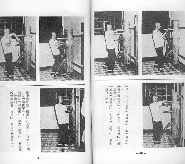 《叶问亲传116式永春木人桩法》中文简体印刷版