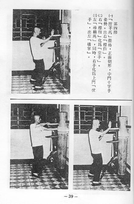《叶问亲传116式永春木人桩法》中文简体印刷版
