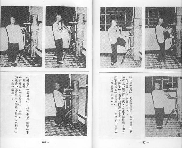 《叶问亲传116式永春木人桩法》中文简体印刷版