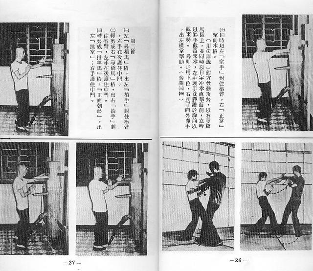 《叶问亲传116式永春木人桩法》中文简体印刷版