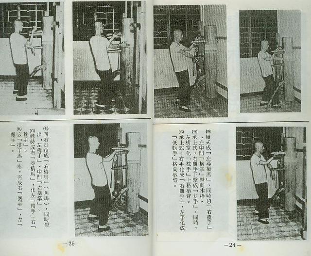《叶问亲传116式永春木人桩法》中文简体印刷版