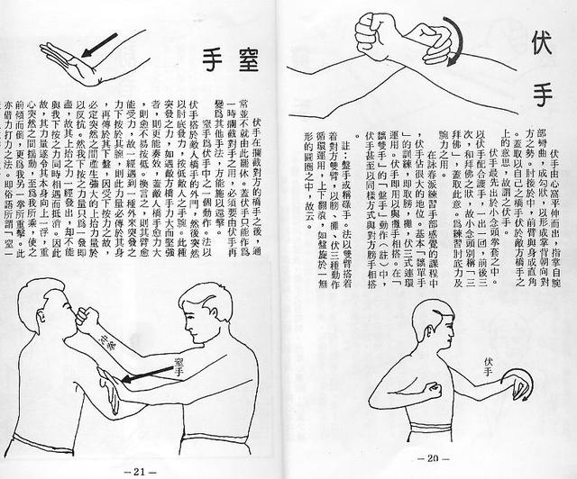 《叶问亲传116式永春木人桩法》中文简体印刷版