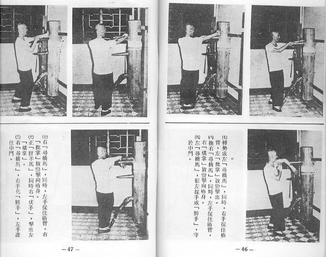 《叶问亲传116式永春木人桩法》中文简体印刷版