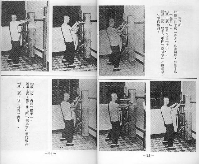 《叶问亲传116式永春木人桩法》中文简体印刷版