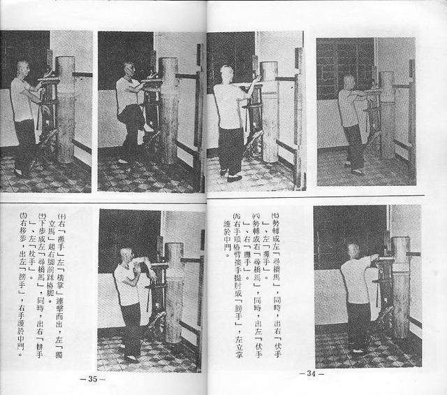 《叶问亲传116式永春木人桩法》中文简体印刷版