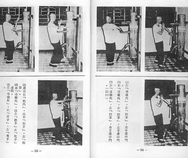 《叶问亲传116式永春木人桩法》中文简体印刷版
