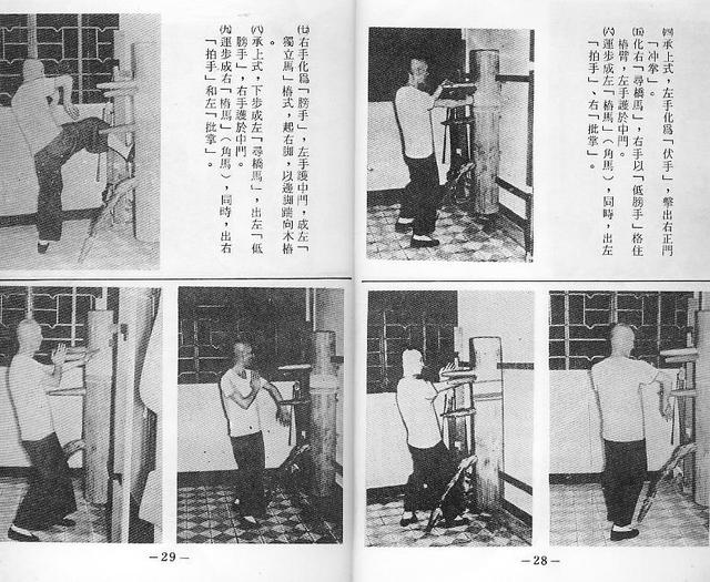 《叶问亲传116式永春木人桩法》中文简体印刷版