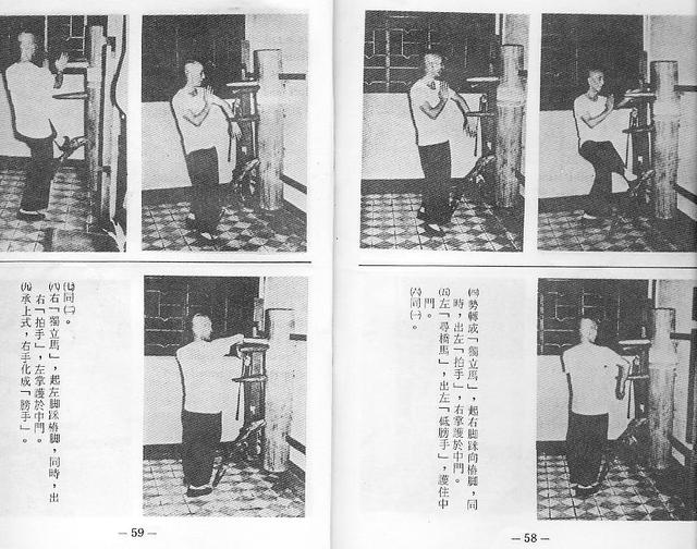《叶问亲传116式永春木人桩法》中文简体印刷版
