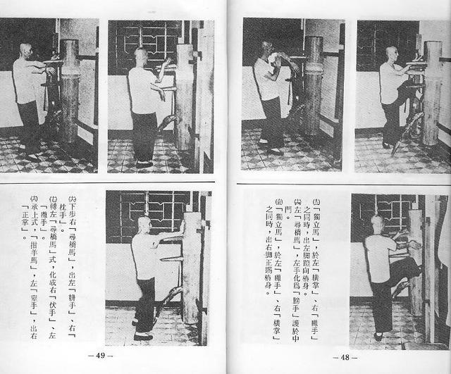 《叶问亲传116式永春木人桩法》中文简体印刷版