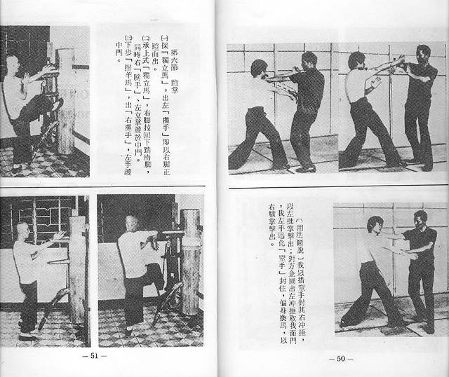 《叶问亲传116式永春木人桩法》中文简体印刷版