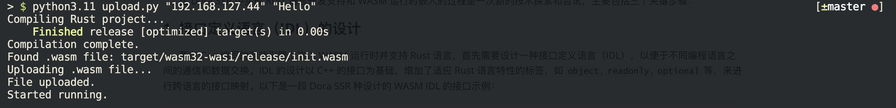 使用脚本完成一键编译、上传和开始运行