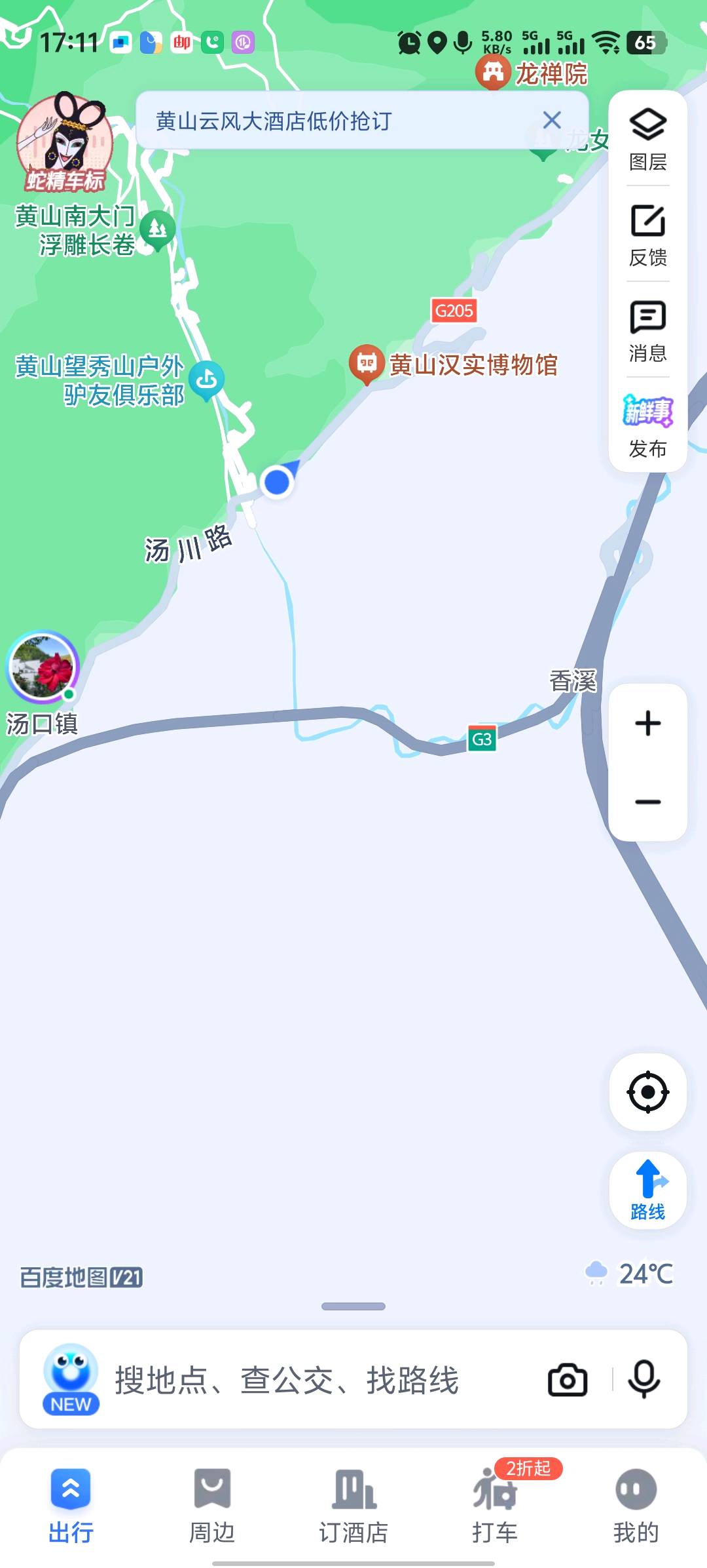 黄山实用备忘
