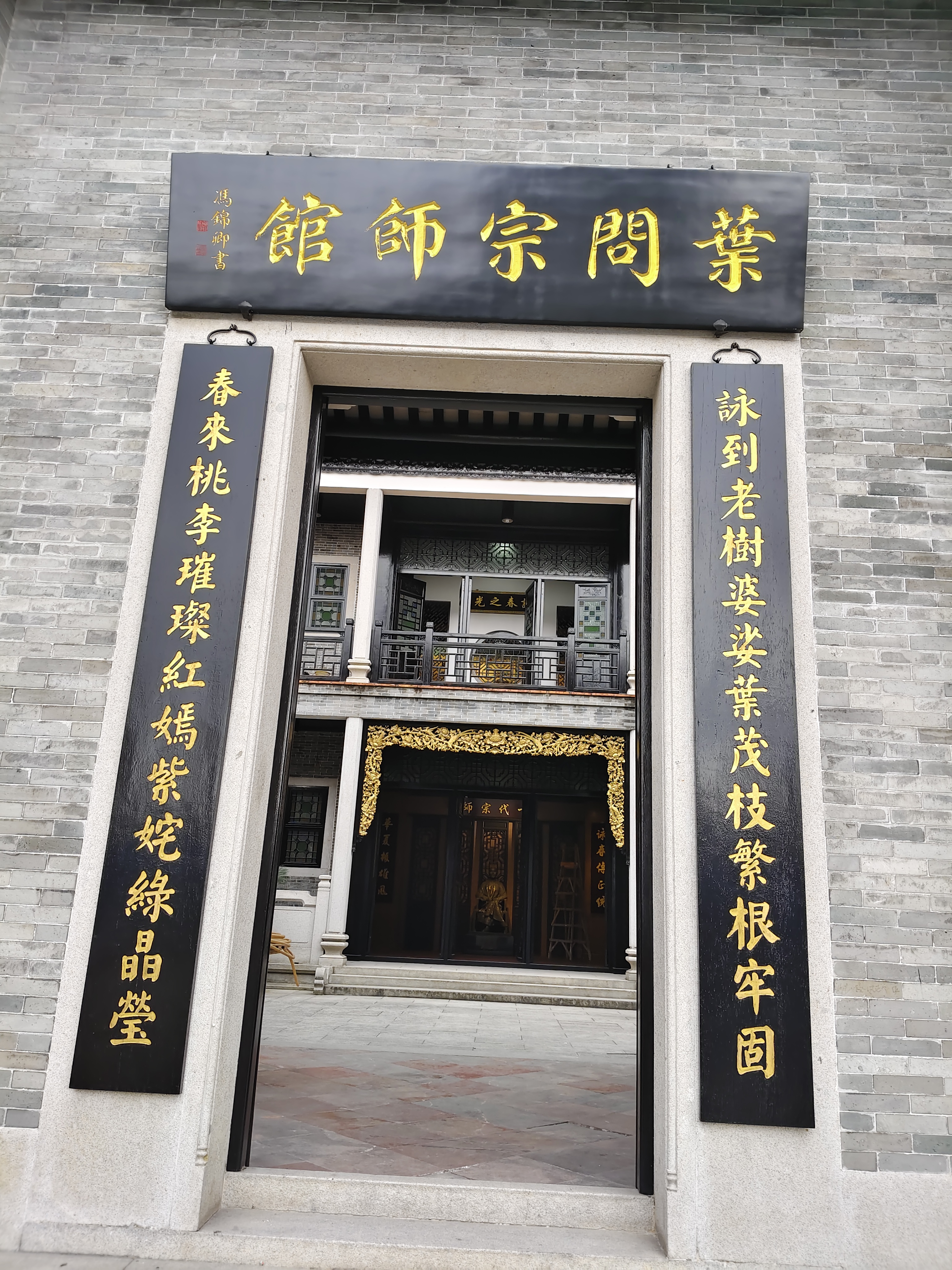 佛山叶问宗师馆